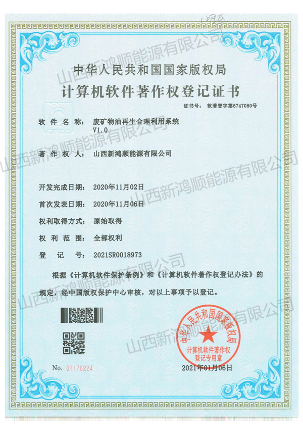 計算機軟件著作權(quán)登記證書